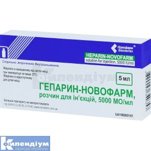 Гепарин-Новофарм (Heparin-Novofarm)