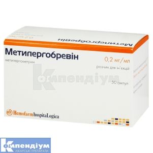 Метилергобревін розчин  для ін'єкцій, 0,2 мг/мл, ампула, 1 мл, № 50; Хемофарм