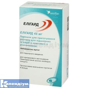 Елігард 45 мг