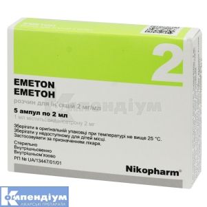 Еметон (Emeton)