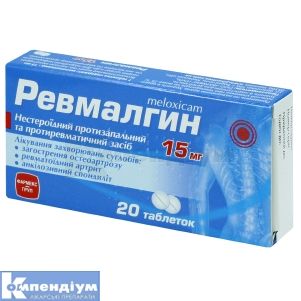 Ревмалгин таблетки, 15 мг, № 20; КОРПОРАЦІЯ ЗДОРОВ'Я