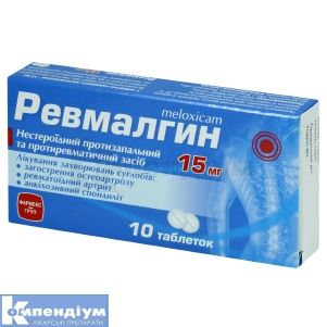 Ревмалгин таблетки, 15 мг, № 10; КОРПОРАЦІЯ ЗДОРОВ'Я