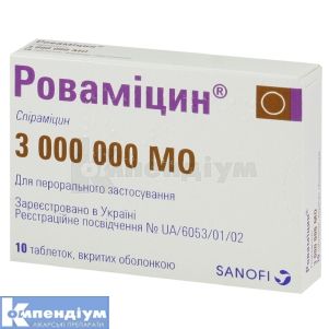 Роваміцин® таблетки, вкриті оболонкою, 3000000 мо, блістер, № 10; Санофі-Авентіс Україна