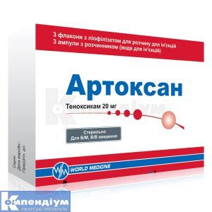 АРТОКСАН ліофілізат для розчину для ін&rsquo;єкцій (ARTOXAN lyophilisate for solution for injection)
