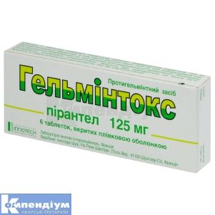 Гельмінтокс таблетки, вкриті оболонкою, 125 мг, блістер, № 6; Лаб. Іннотек Інтернасіональ