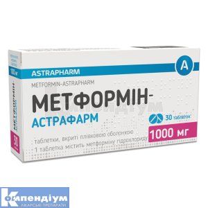 Метформін-Астрафарм таблетки, вкриті плівковою оболонкою, 1000 мг, блістер, № 30; Астрафарм