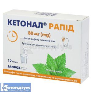 Кетонал® Рапід гранули для орального розчину, 80 мг, саше, 2 г, № 12; Sandoz