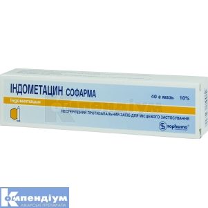 Індометацин Софарма (Indometacinum Sopharma)