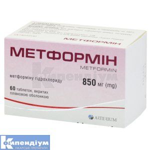 Метформін таблетки, вкриті плівковою оболонкою, 850 мг, блістер, № 60; Київмедпрепарат