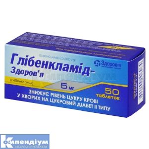 Глібенкламід-Здоров'я таблетки, 5 мг, блістер, № 50; Здоров'я ФК