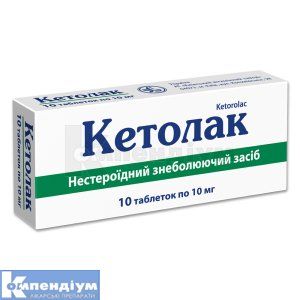 Кетолак таблетки, 10 мг, блістер, № 10; Київський вітамінний завод