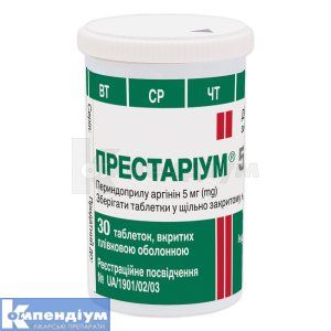 Престаріум® 5 мг