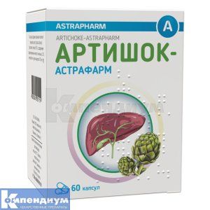 Артишок-Астрафарм капсулы, 100 мг, контурная ячейковая упаковка, № 60; Астрафарм