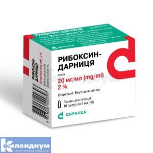 Рибоксин-Дарница раствор для инъекций, 20 мг/мл, ампула, 5 мл, № 10; Дарница