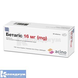 Бетагис таблетки, 16 мг, блистер, № 90; Асино Украина