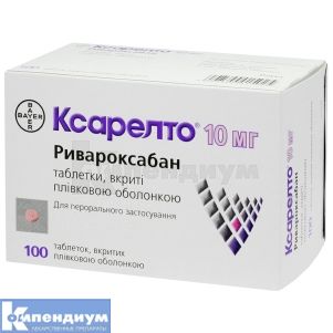 Ксарелто<sup>&reg;</sup> 10 мг (Xarelto<sup>&reg;</sup> 10 mg)