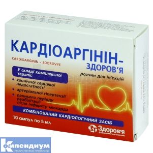 Кардиоаргинин-Здоровье (Cardioarginin-Zdorovye)