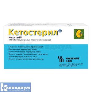 Кетостерил (Ketosteril)
