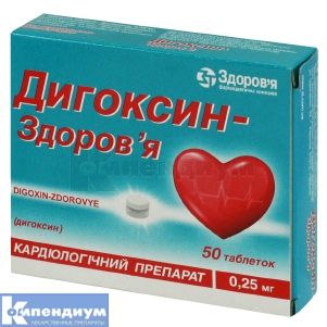 Дигоксин-Здоровье (Digoksin-Zdorovye)
