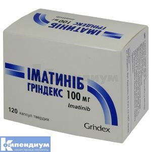 Иматиниб Гриндекс капсулы твердые, 100 мг, блистер, № 120; Grindeks