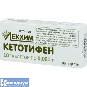 Кетотифен (Ketotifen)
