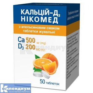 Кальций-Д3 Никомед с апельсиновым вкусом таблетки жевательные, флакон, № 50; Acino Pharma