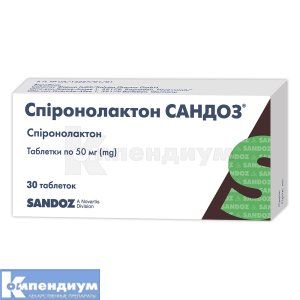 Спиронолактон Сандоз® таблетки, 50 мг, блистер, в пачке, в пачке, № 30; Sandoz