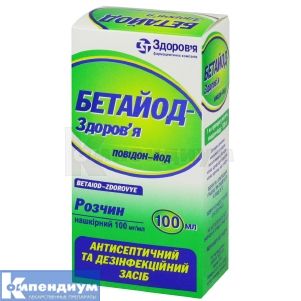Бетайод-Здоровье раствор накожный, 100 мг/мл, флакон, 100 мл, № 1; Корпорация Здоровье