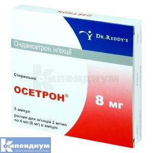Осетрон® раствор для инъекций, 8 мг, ампула, 4 мл, № 5; Dr. Reddy's Laboratories Ltd