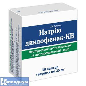 Натрия диклофенак-КВ капсулы твердые, 25 мг, блистер, № 30; Киевский витаминный завод