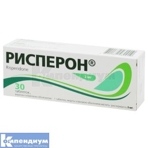 Рисперон® таблетки, покрытые пленочной оболочкой, 2 мг, блистер в пачке, № 30; Farmlyga