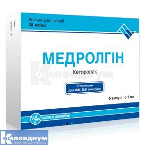 Медролгин раствор для инъекций, 30 мг/мл, ампула, 1 мл, № 5; World Medicine