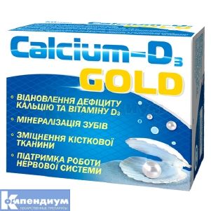 Кальций Д3 голд (Calcium D3 gold)