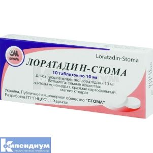Лоратадин-Стома таблетки, 10 мг, блистер, № 10; Стома
