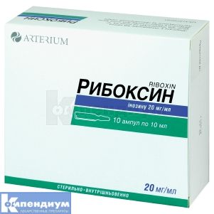 Рибоксин (Riboxine)