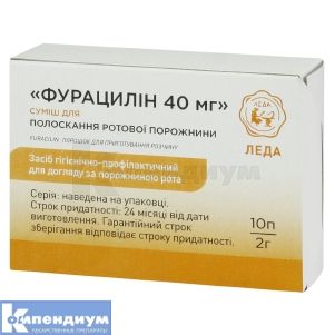Фурацилин 40 мг смесь для полоскания