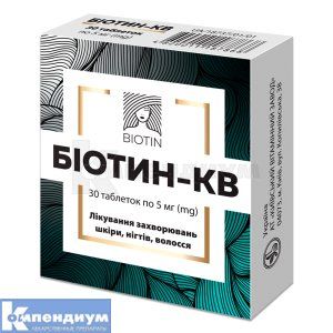 Биотин-КВ (Biotin-KV)