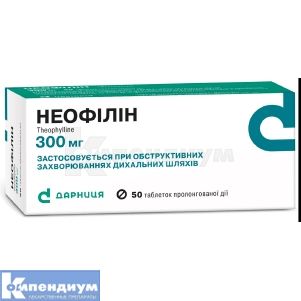 Неофиллин таблетки пролонгированного действия, 300 мг, контурная ячейковая упаковка, № 50; Дарница