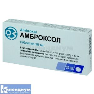 Амброксол (Ambroxolum)