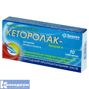 Кеторолак-Здоровье (Ketorolac-Zdorovye)