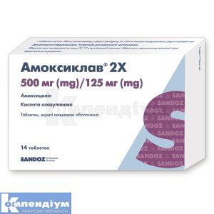 Амоксиклав® 2x таблетки, вкриті плівковою оболонкою, 500 мг + 125 мг, блістер, № 14; Sandoz