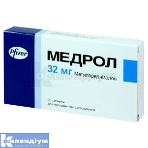 Медрол таблетки, 32 мг, блістер, № 20; Пфайзер Інк.