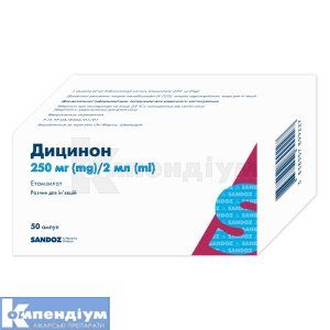 Дицинон (розчин для ін&rsquo;єкцій) (Dicynone (solution for injection))