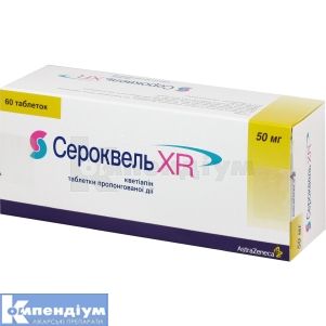 Сероквель XR таблетки пролонгованої дії, вкриті плівковою оболонкою, 50 мг, блістер, № 60; АстраЗенека