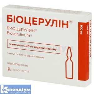 Біоцерулін® розчин  для ін'єкцій, 20 мг/мл, ампула, 5 мл, № 5; Біофарма Плазма
