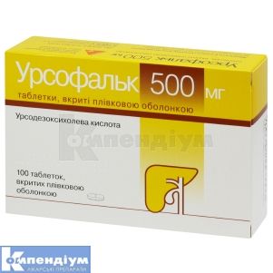 Урсофальк таблетки, вкриті плівковою оболонкою, 500 мг, блістер, № 100; Alpen Pharma AG 