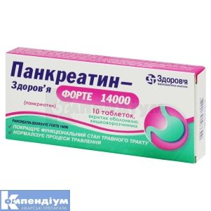 Панкреатин-Здоров'я форте 14000