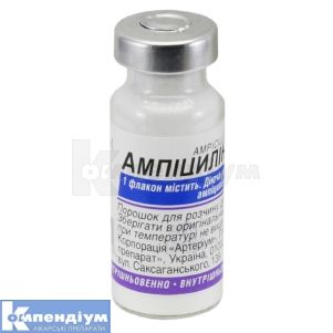 Ампіцилін порошок для розчину для ін'єкцій, 1 г, флакон, № 1; Корпорація Артеріум