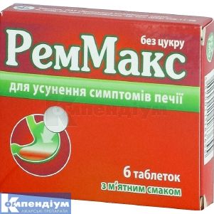 Реммакс таблетки, № 6; Київський вітамінний завод