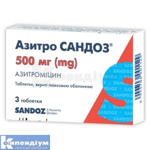 Азитро Сандоз® таблетки, вкриті плівковою оболонкою, 500 мг, блістер, № 3; Sandoz